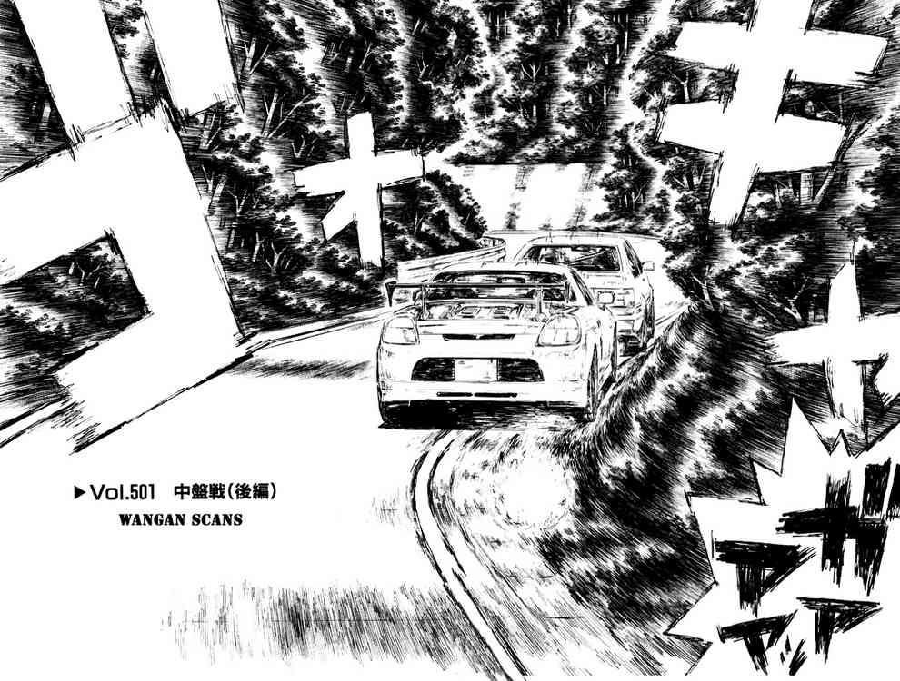 Initial D Chapter 501 1